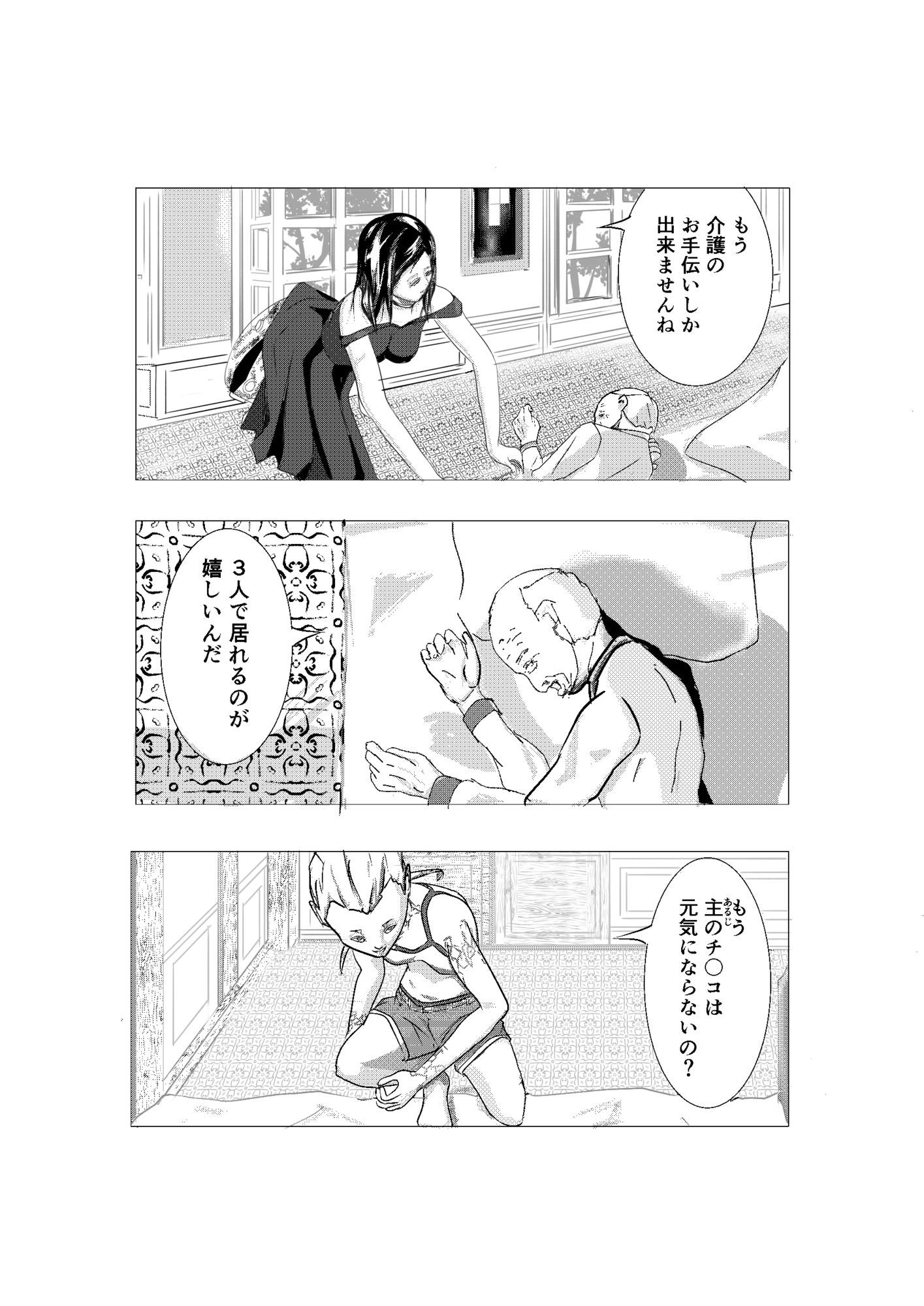 一億円精子男vsキメラ女 サンプル8ページ目