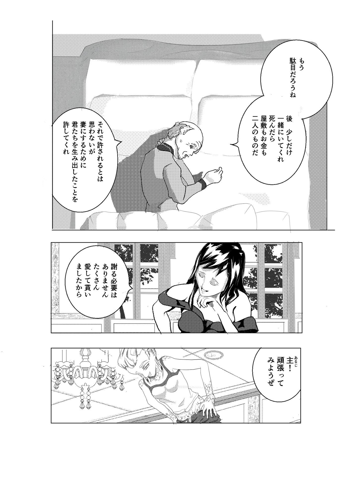 一億円精子男vsキメラ女 サンプル9ページ目