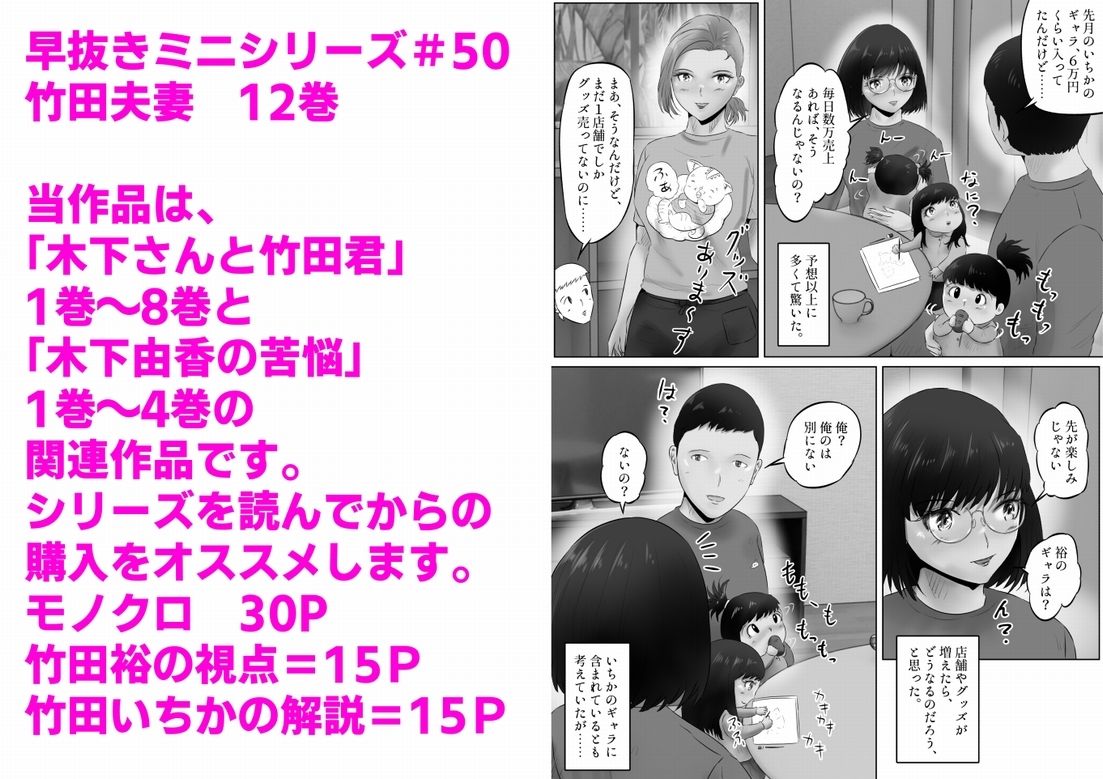 竹田夫妻（12） サンプル1ページ目