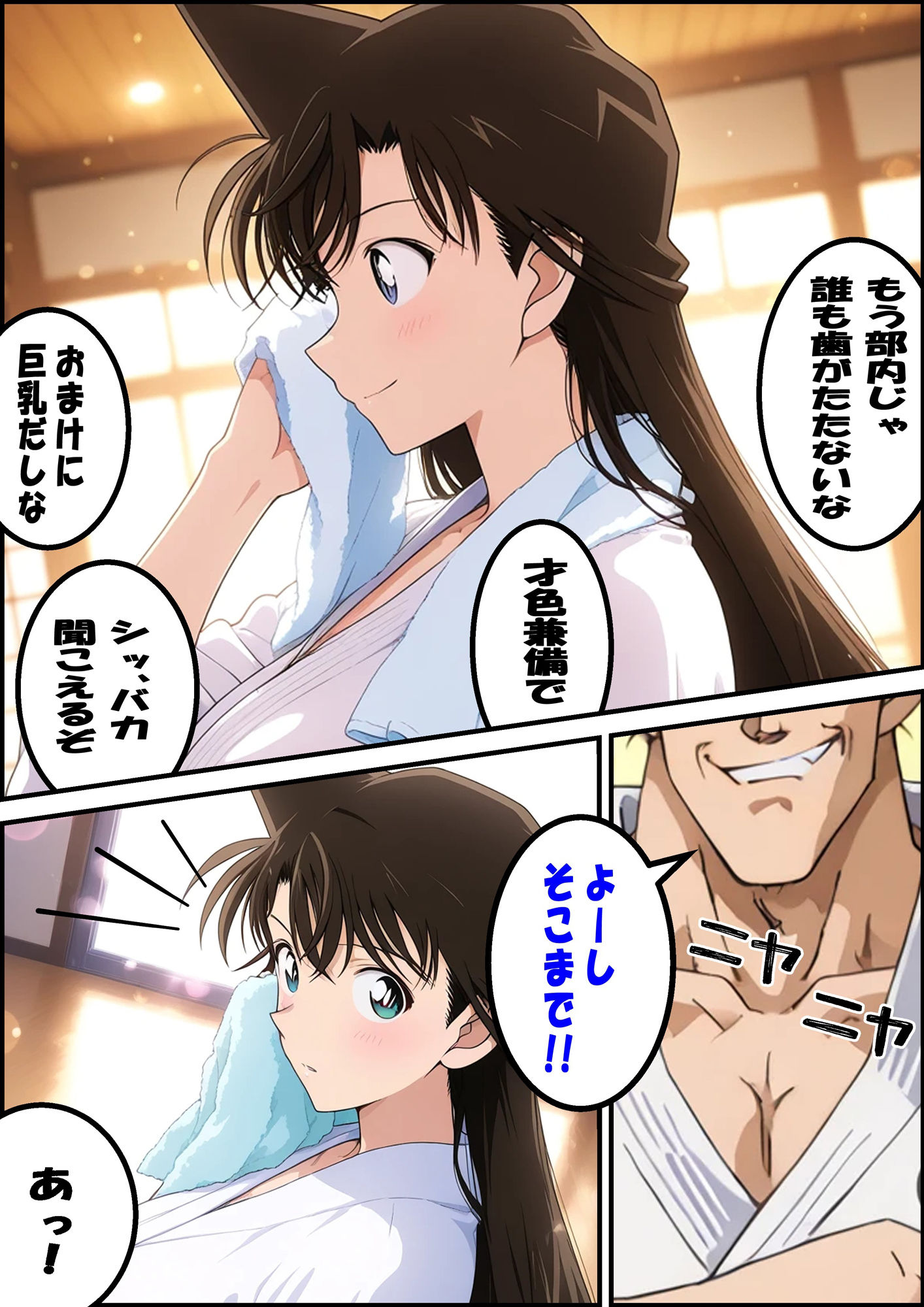 名探偵コ〇ン 毛利蘭 強●わいせつ事件 サンプル4ページ目