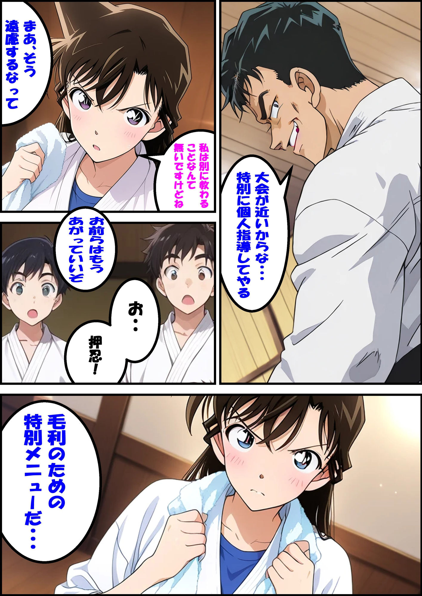 名探偵コ〇ン 毛利蘭 強●わいせつ事件 サンプル6ページ目