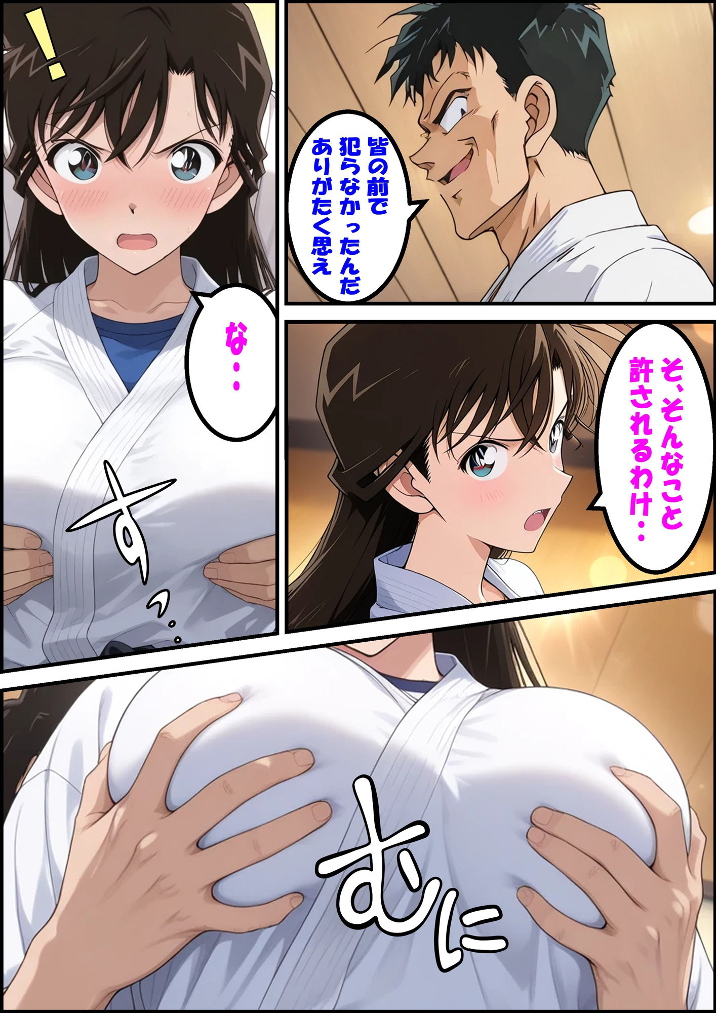 名探偵コ〇ン 毛利蘭 強●わいせつ事件 サンプル7ページ目
