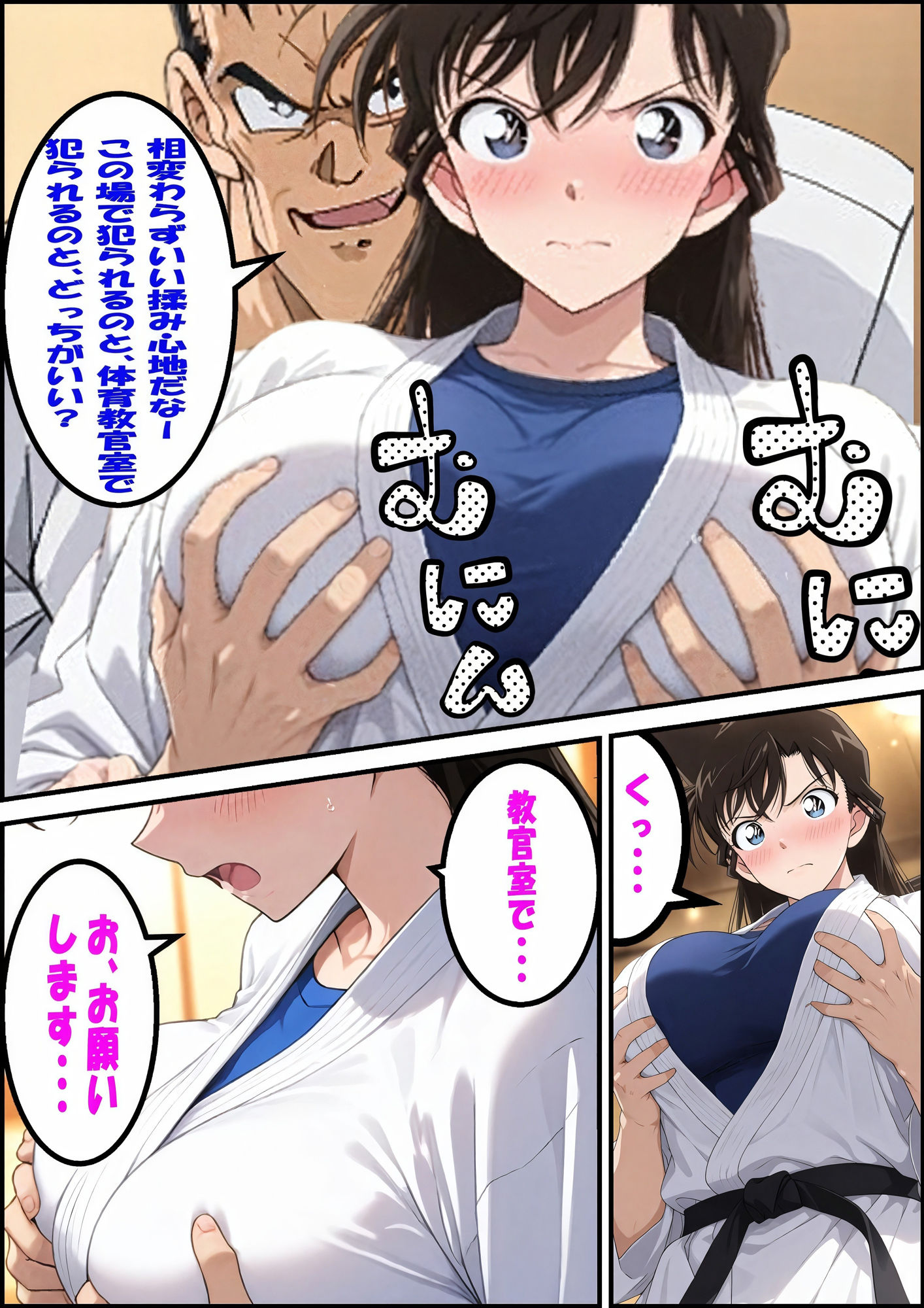 名探偵コ〇ン 毛利蘭 強●わいせつ事件 サンプル8ページ目