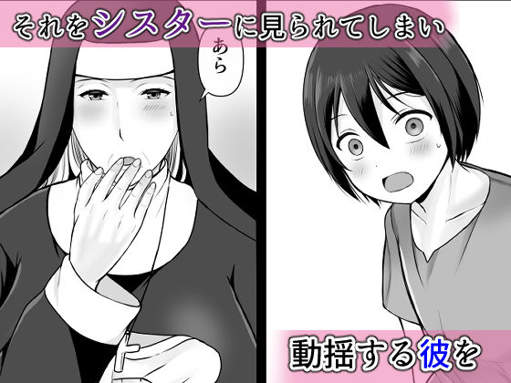 むっちり熟シスターの救済 サンプル3ページ目