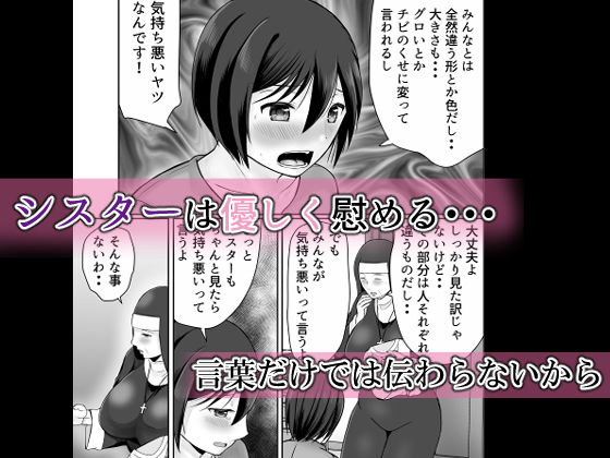 むっちり熟シスターの救済 サンプル4ページ目