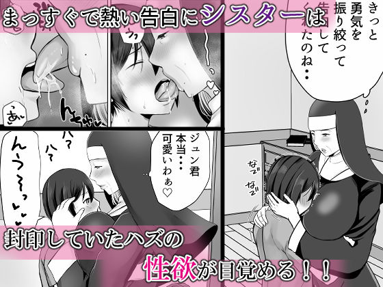 むっちり熟シスターの救済 サンプル7ページ目