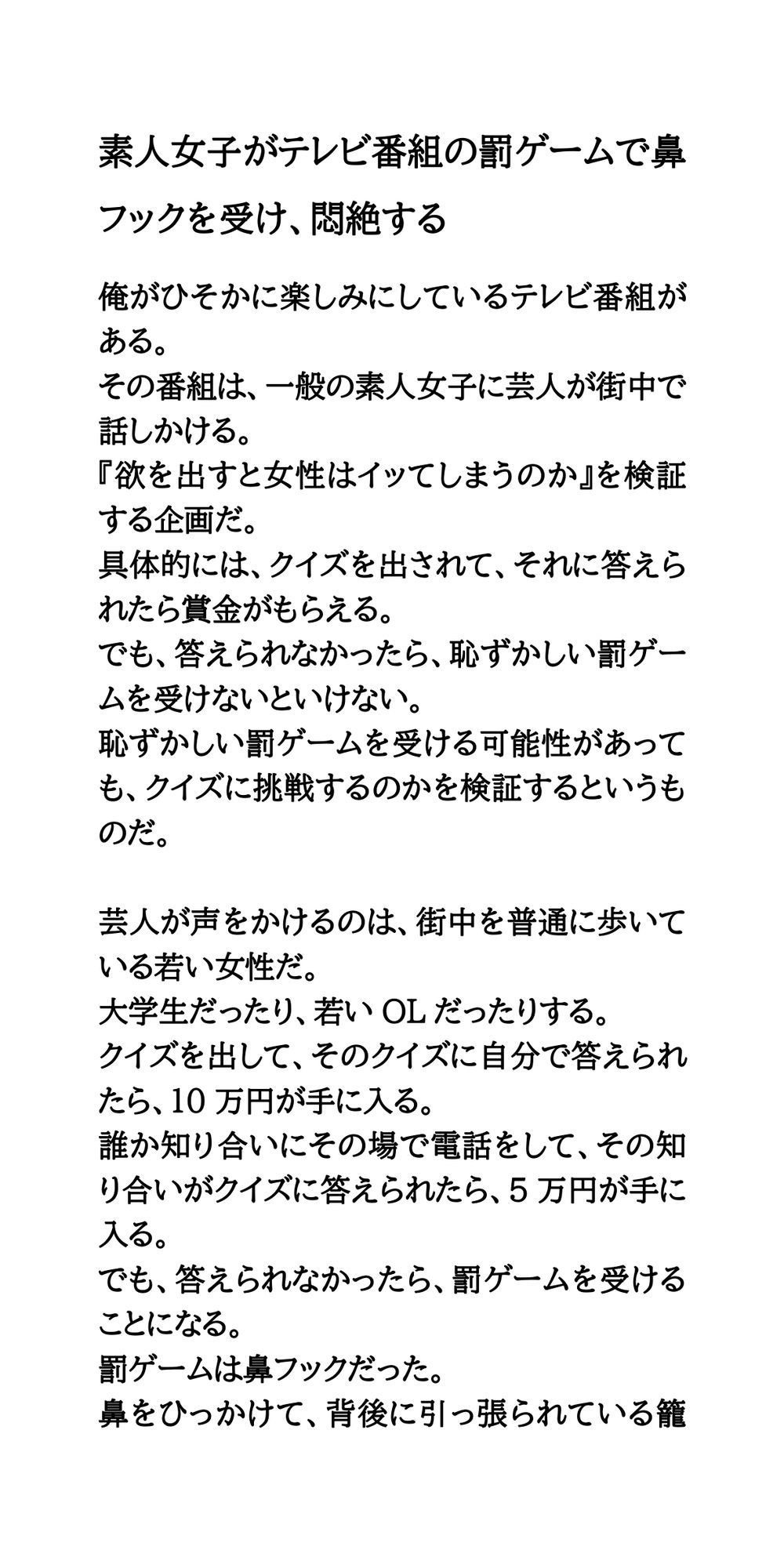 素人女子がテレビ番組の罰ゲームで鼻フックを受け、悶絶する サンプル1ページ目