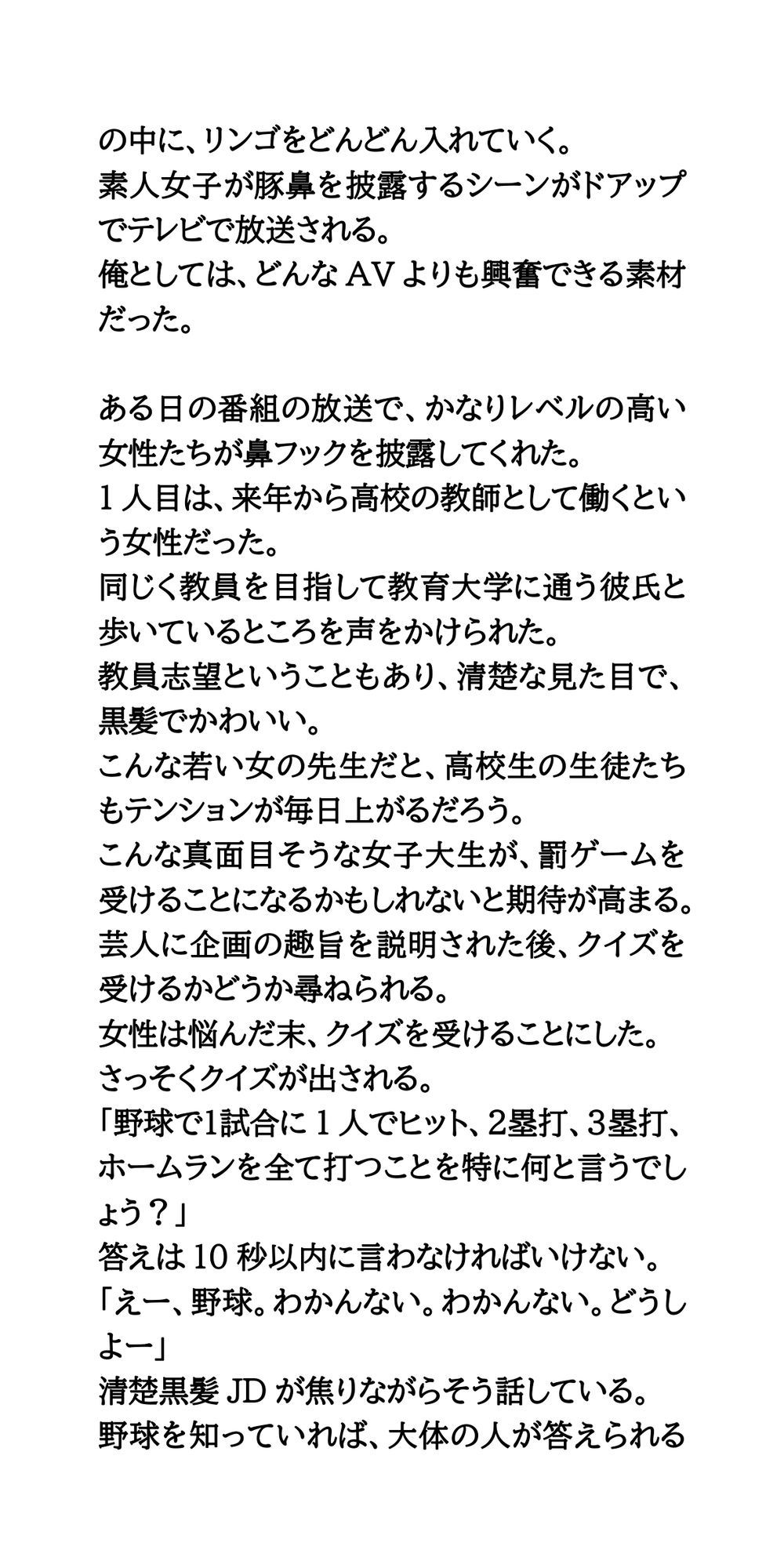 素人女子がテレビ番組の罰ゲームで鼻フックを受け、悶絶する サンプル2ページ目