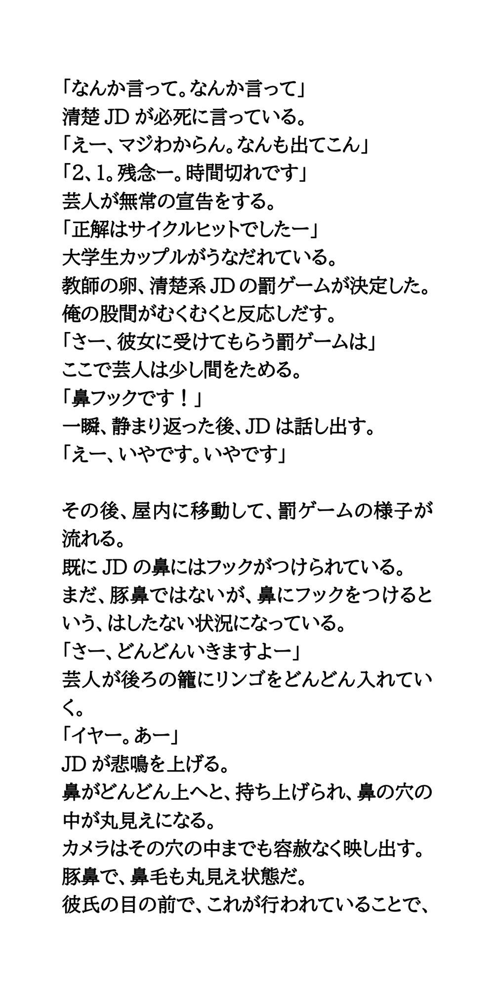 素人女子がテレビ番組の罰ゲームで鼻フックを受け、悶絶する サンプル4ページ目