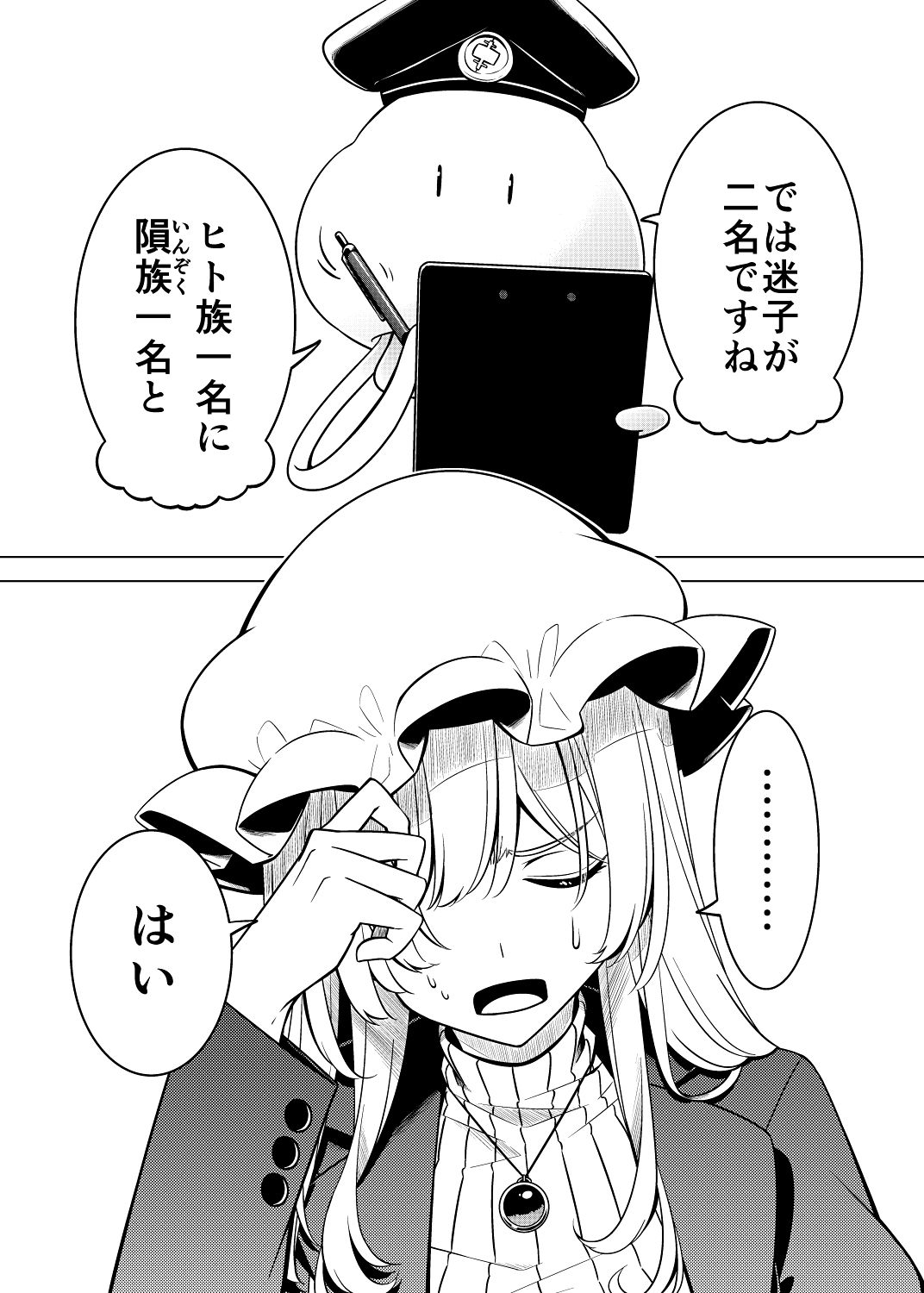 茫漠にて霞みゆく サンプル2ページ目
