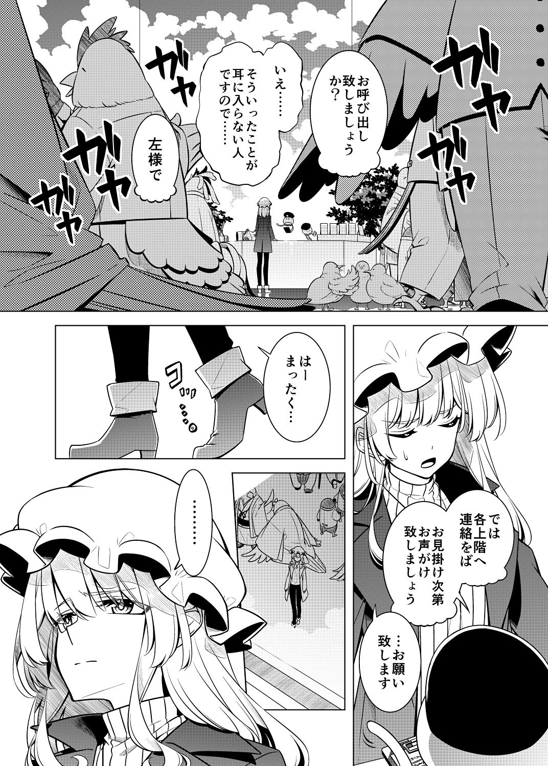 茫漠にて霞みゆく サンプル3ページ目