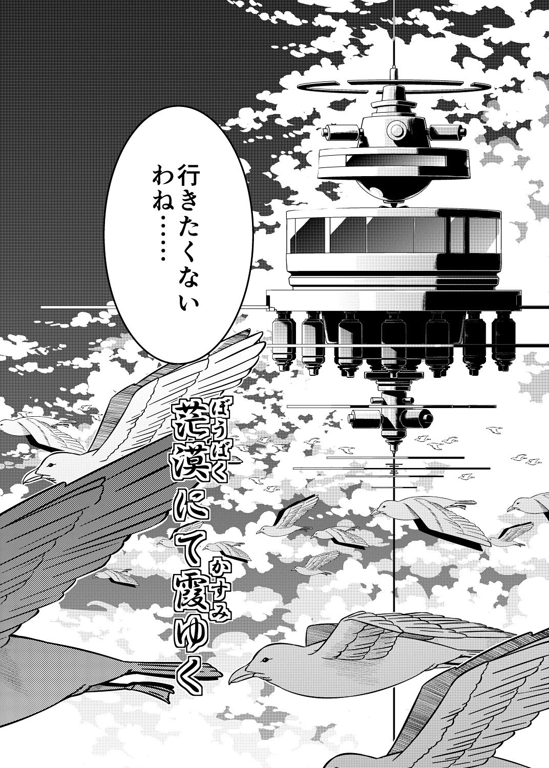 茫漠にて霞みゆく サンプル4ページ目
