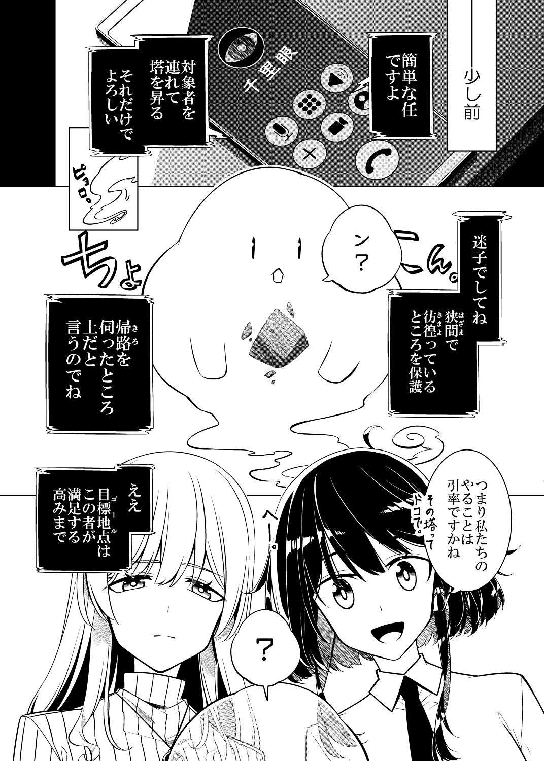 茫漠にて霞みゆく サンプル5ページ目