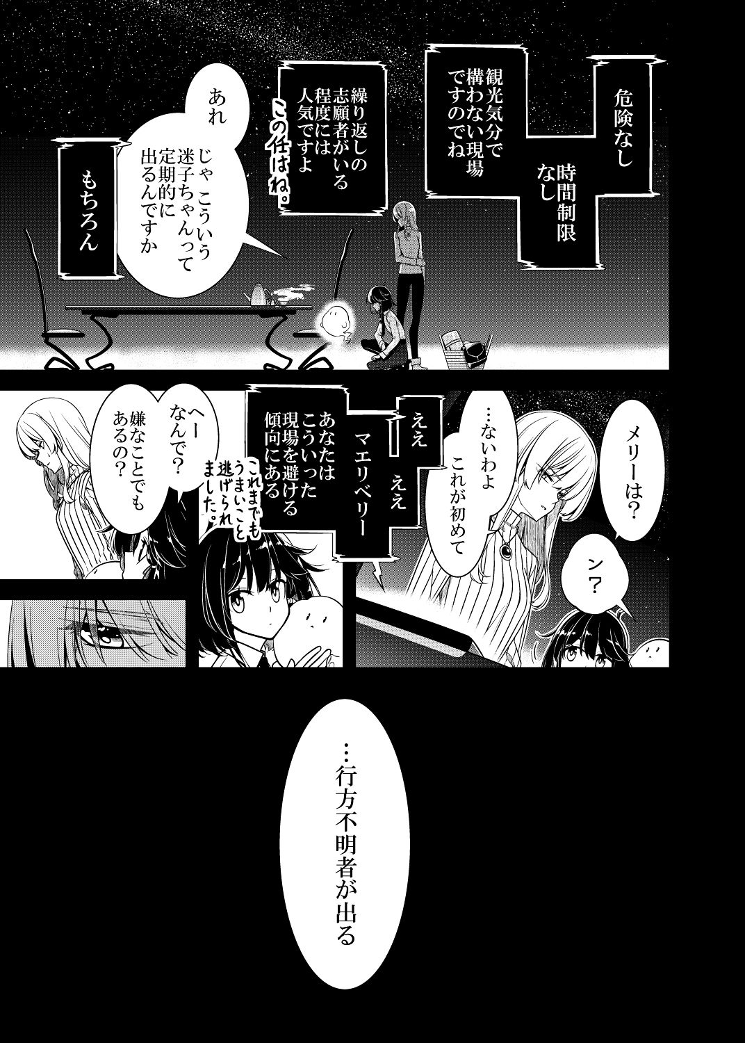 茫漠にて霞みゆく サンプル6ページ目