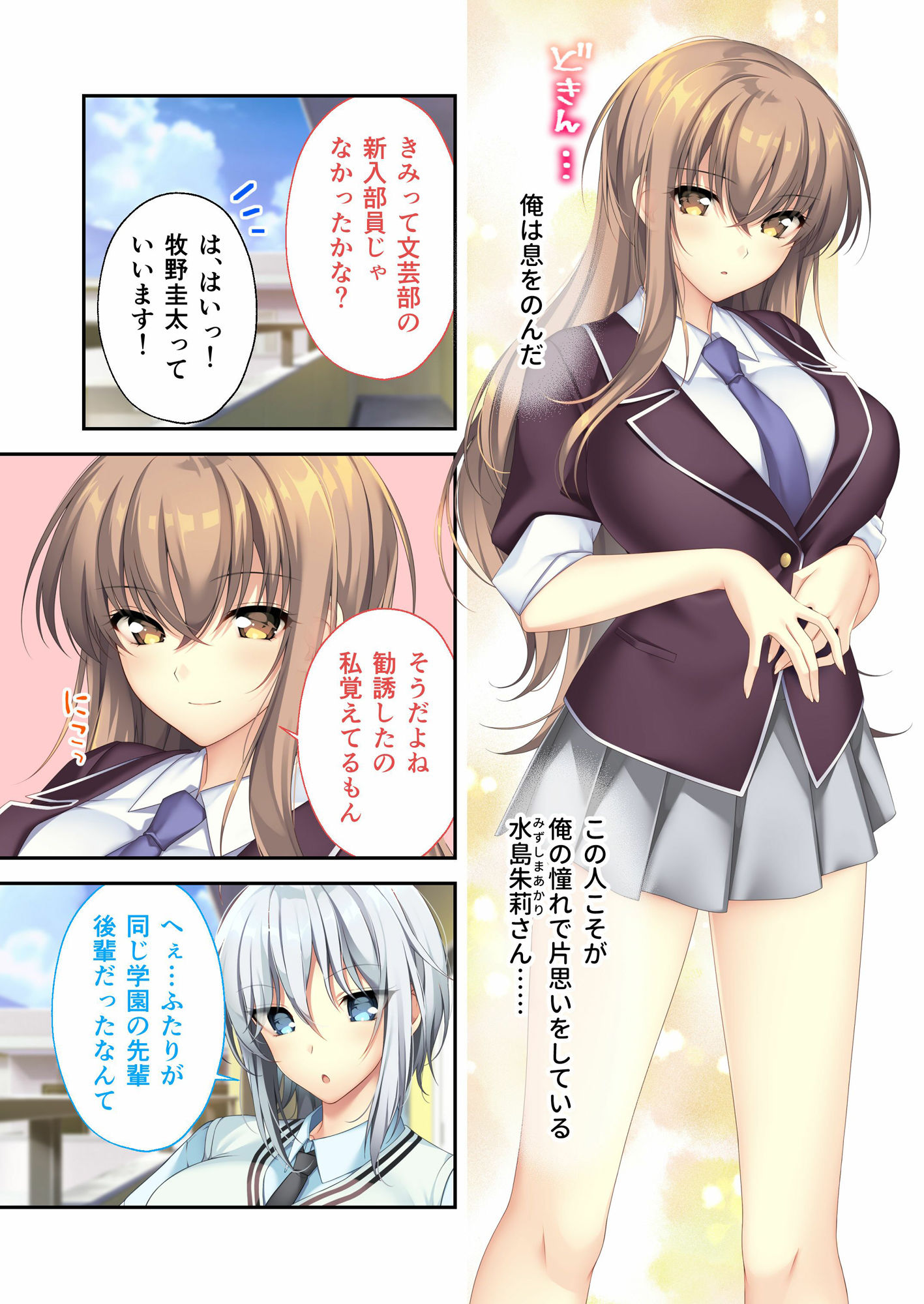 となりのLOVE JUICE 〜ソシャゲの君は隣人♀さん！？エッチで純愛なハーレムDays〜 共通＋朱莉ルート モザイクコミック総集編 サンプル1ページ目