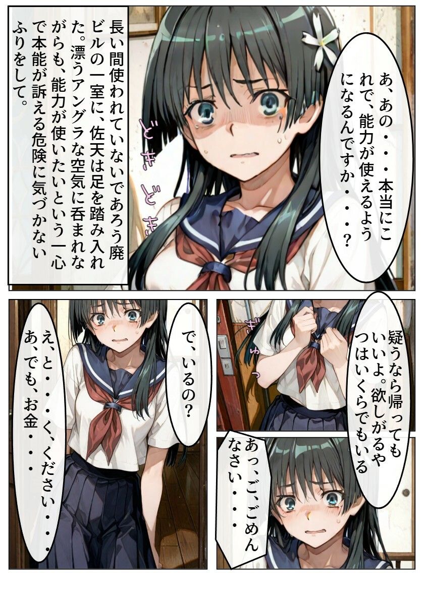 能力者になりたいJ〇佐天さんは騙され自分から媚薬を飲んで男達の言いなりになる話 サンプル1ページ目