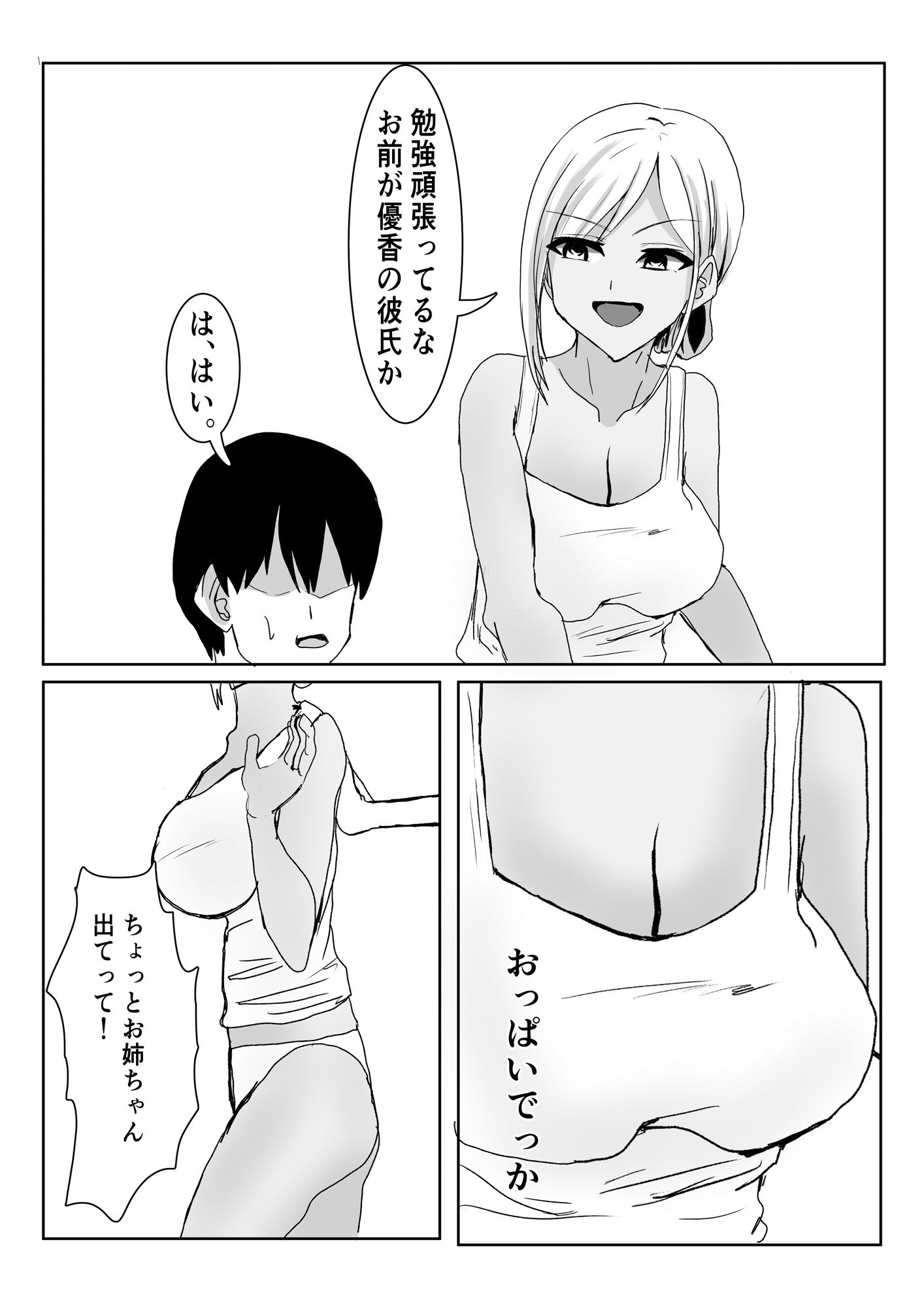 彼女の巨乳お姉さんに抜いてもらう話。 サンプル2ページ目