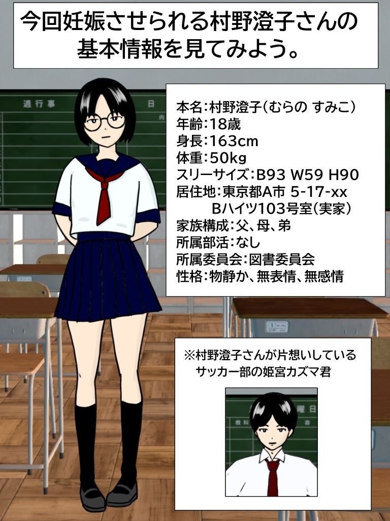 同じクラスの陰キャ眼鏡女子が、キモオタに無責任中出しされて妊娠するまでの記録。 サンプル1ページ目