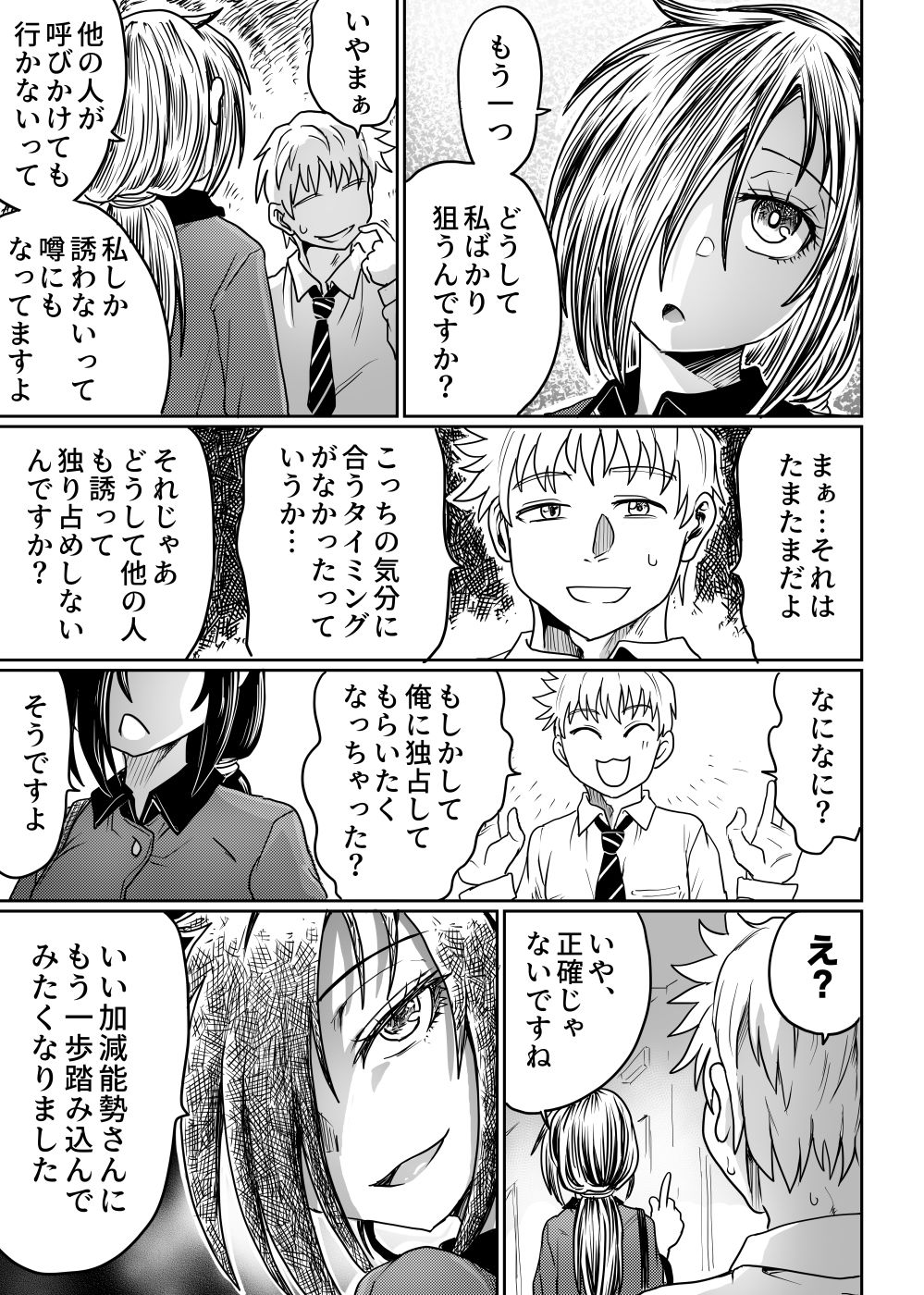 ひねくれ者は恋慕する サンプル6ページ目