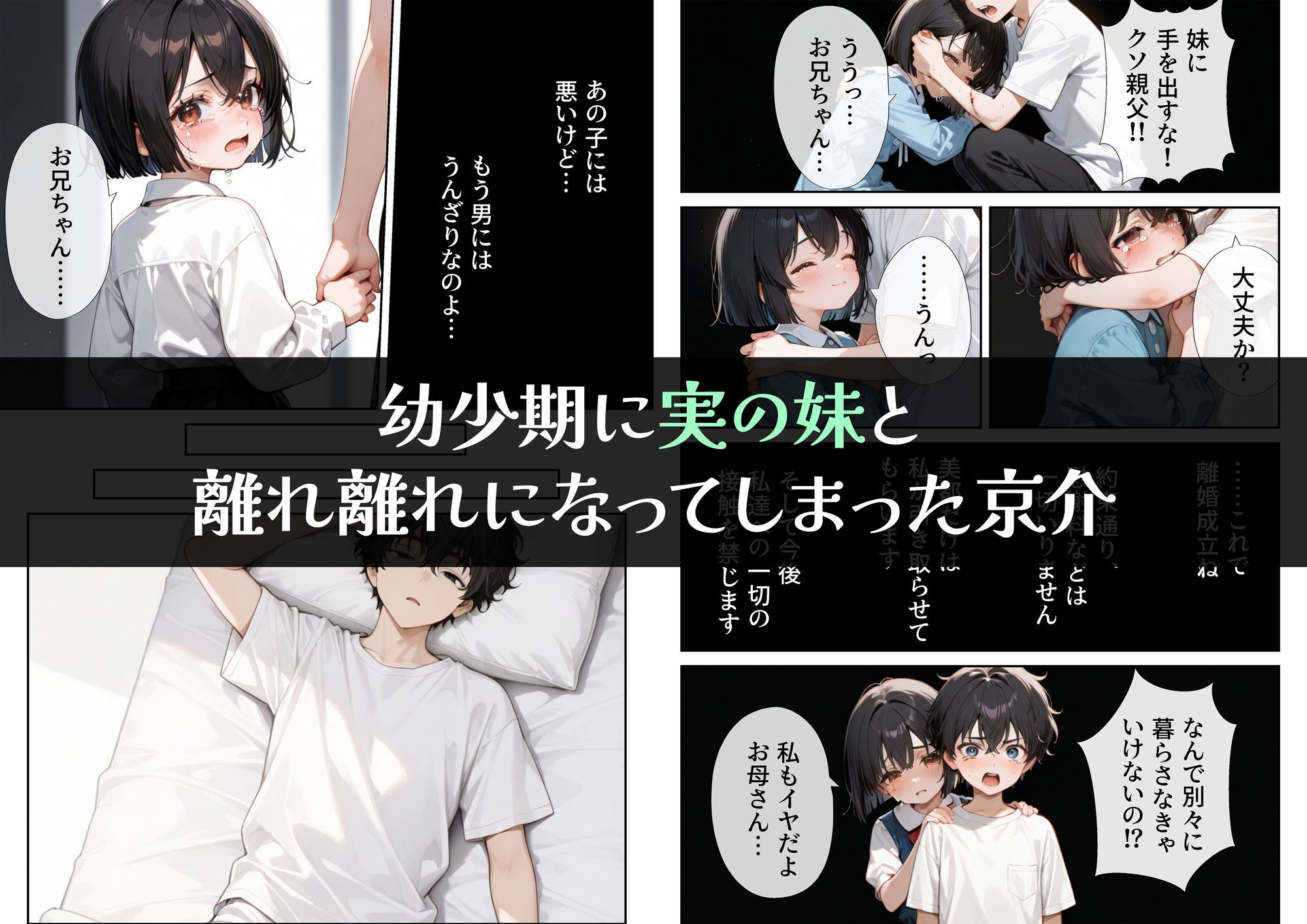 寝取りの実妹 -入学- サンプル1ページ目