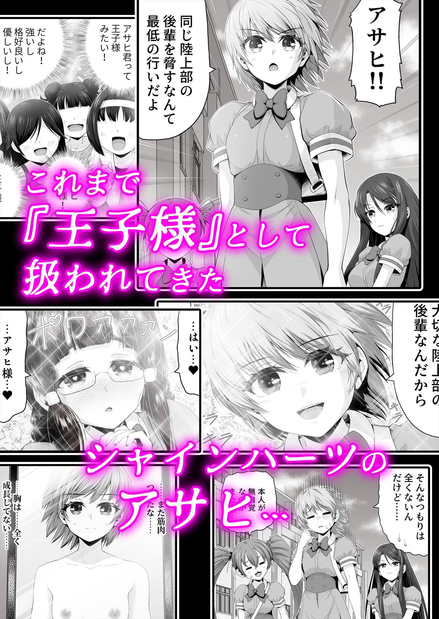 魔法少女シャインハーツ『第二章 藤間アサヒ』 サンプル1ページ目
