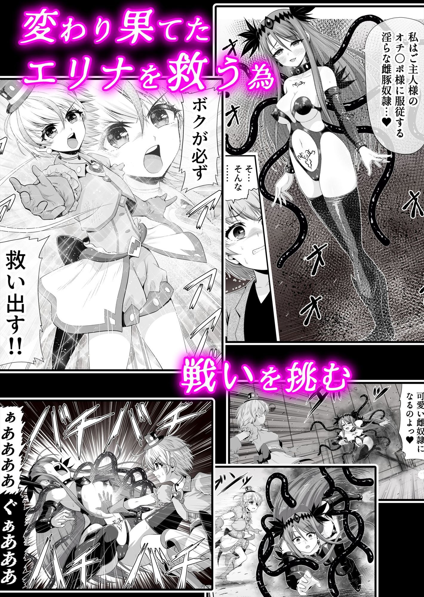 魔法少女シャインハーツ『第二章 藤間アサヒ』 サンプル2ページ目