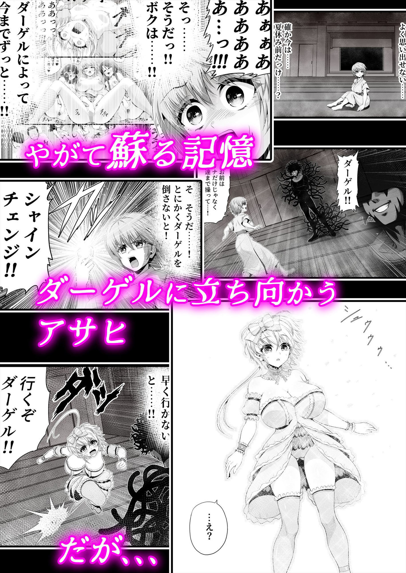 魔法少女シャインハーツ『第二章 藤間アサヒ』 サンプル8ページ目