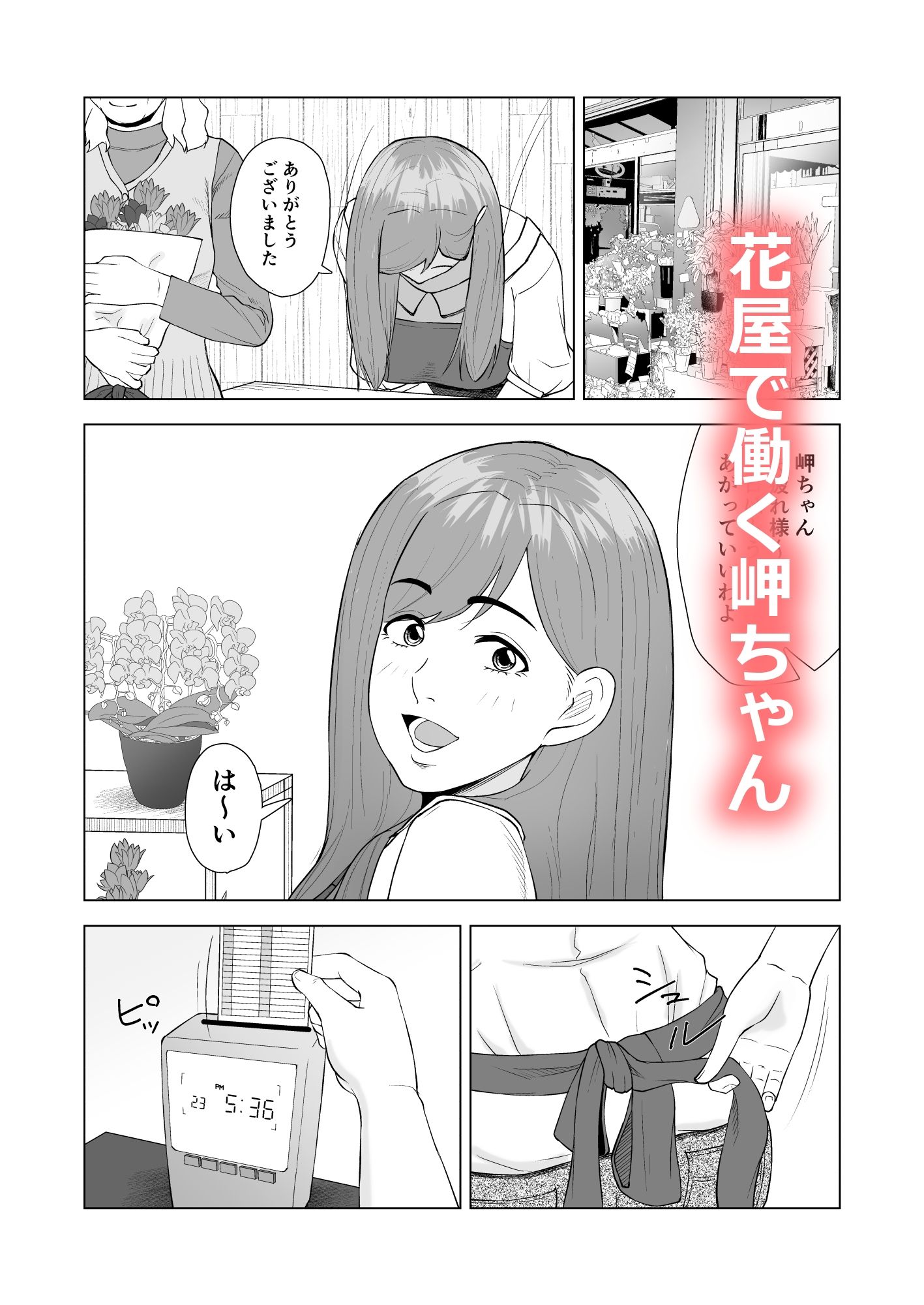 妹の彼氏に食べられちゃうハナシ サンプル2ページ目