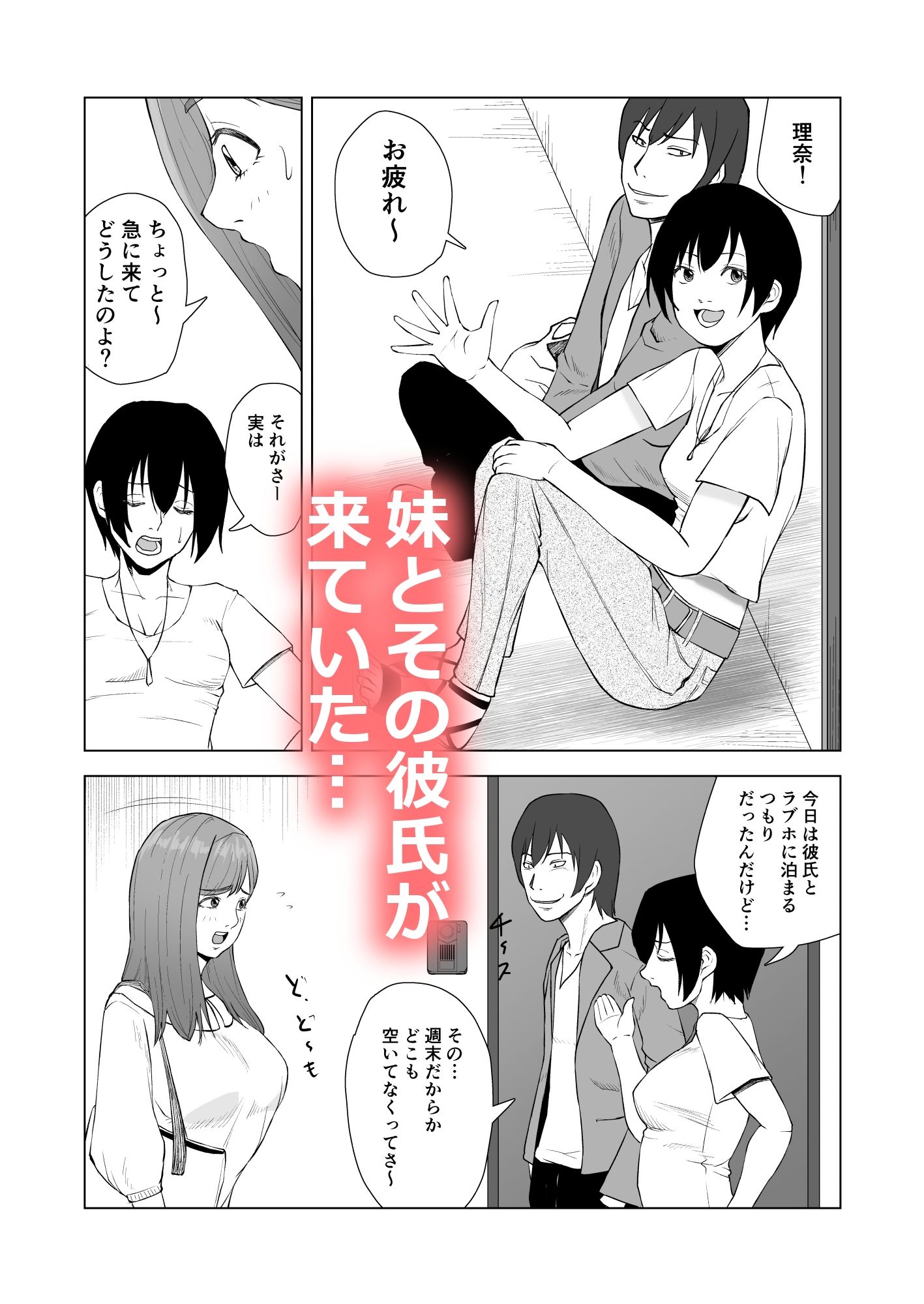 妹の彼氏に食べられちゃうハナシ サンプル4ページ目