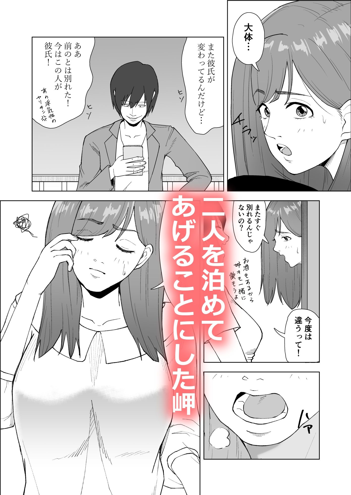 妹の彼氏に食べられちゃうハナシ サンプル5ページ目