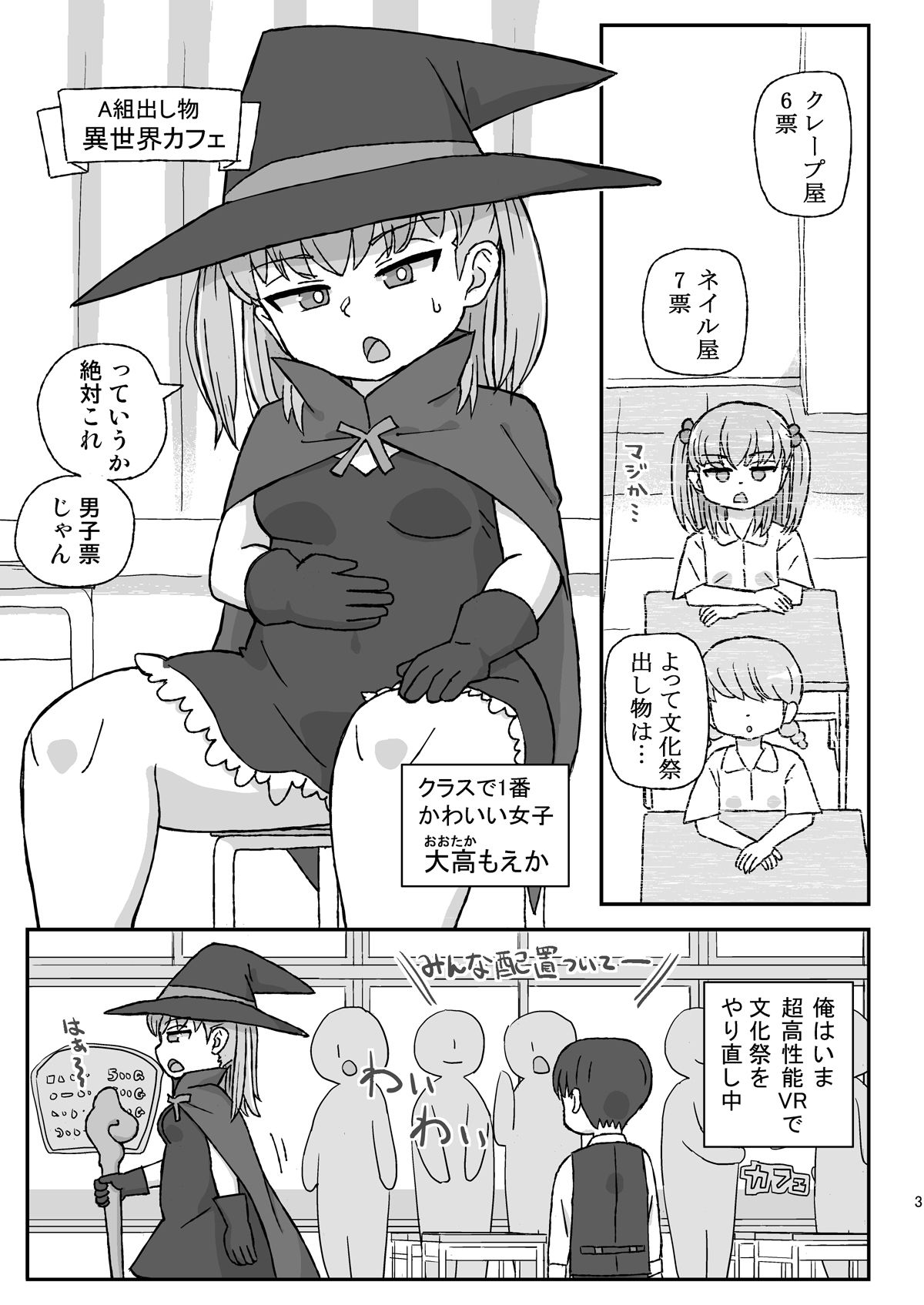 クラスの女子をバレずに孕ませたい VR文化祭編 サンプル1ページ目