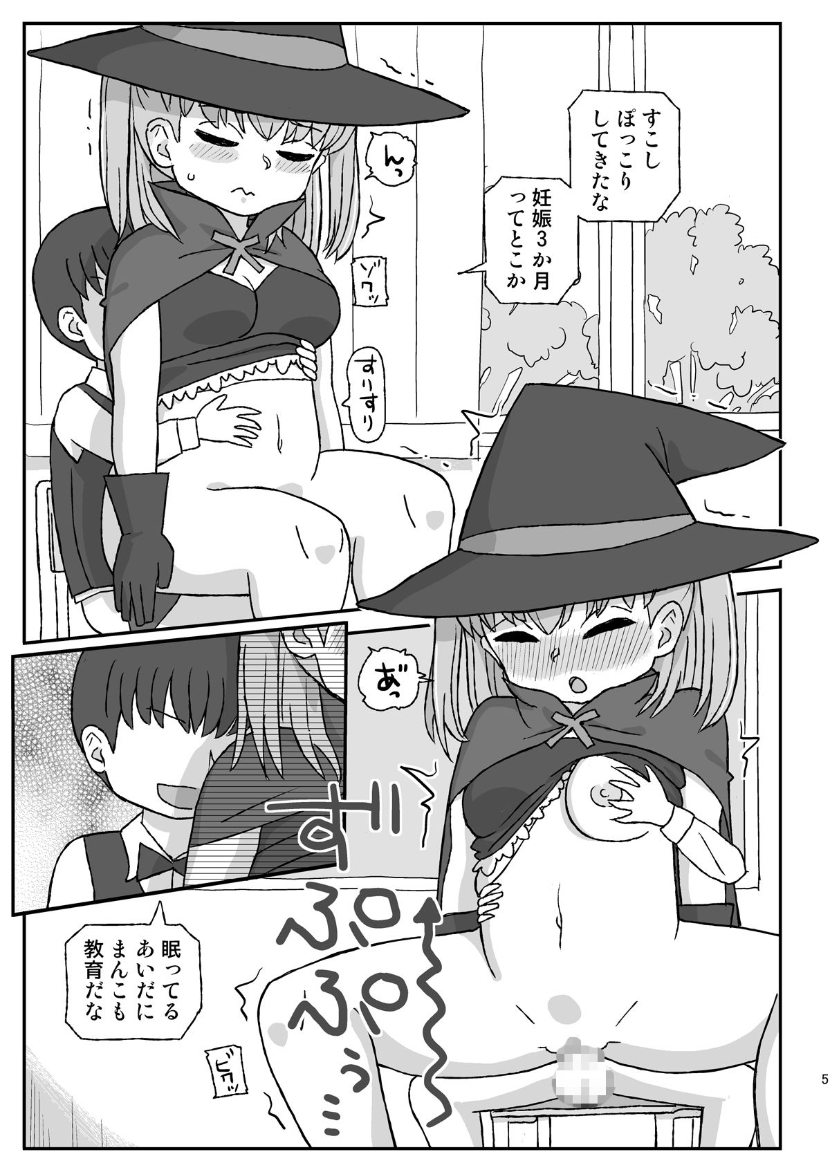 クラスの女子をバレずに孕ませたい VR文化祭編 サンプル3ページ目