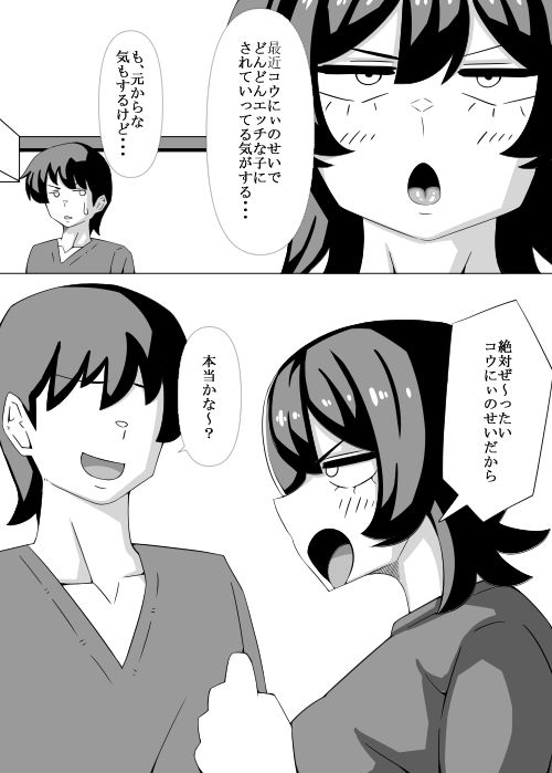 目つきの悪いあの娘と・・・どっちが本当にスケベだ編 サンプル1ページ目