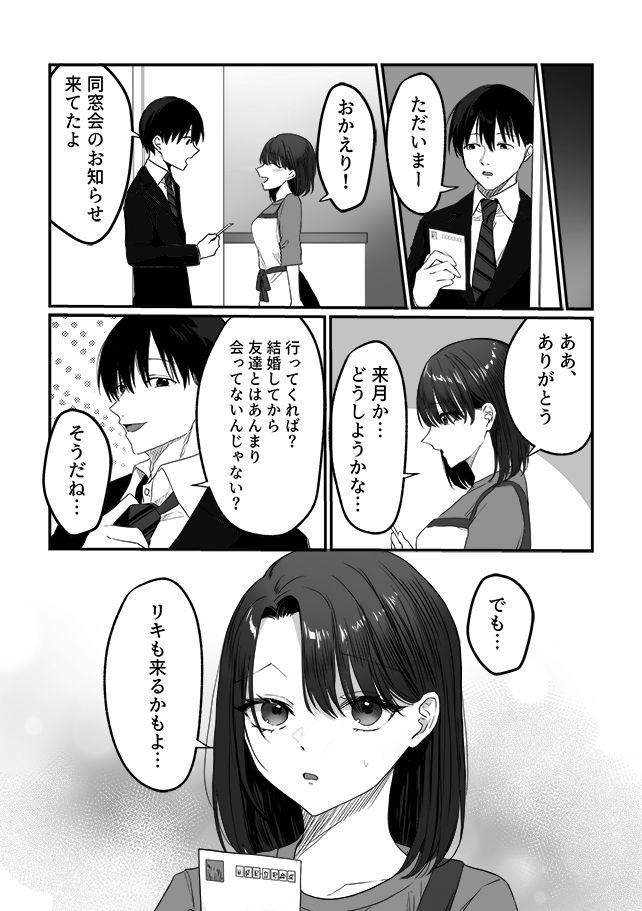 妻の元カレ サンプル1ページ目