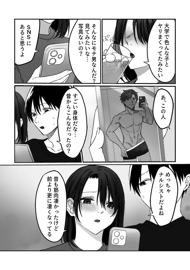 妻の元カレ サンプル2ページ目