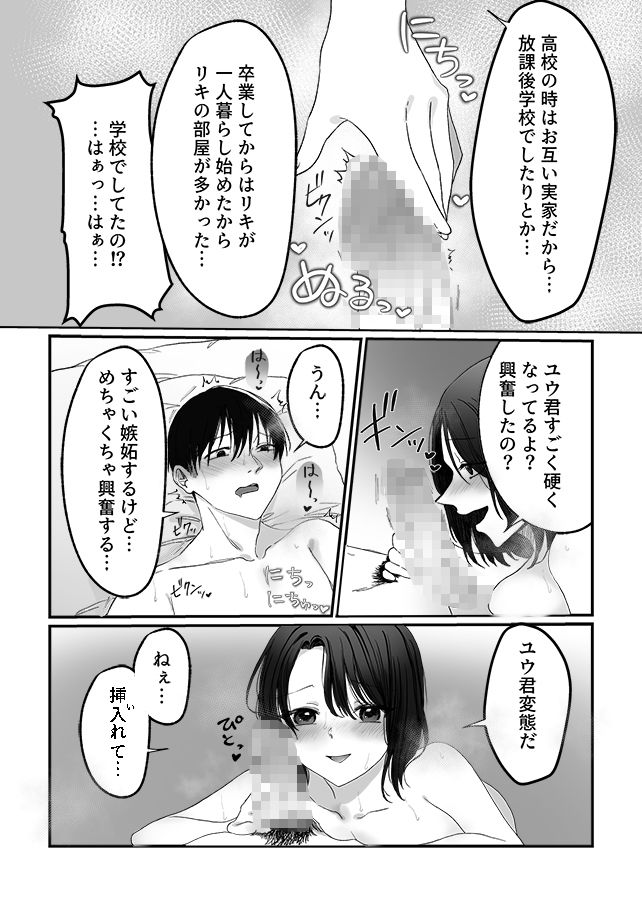妻の元カレ サンプル4ページ目