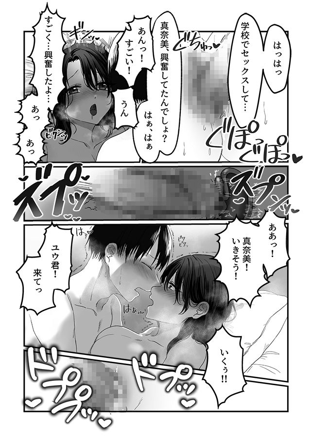 妻の元カレ サンプル5ページ目