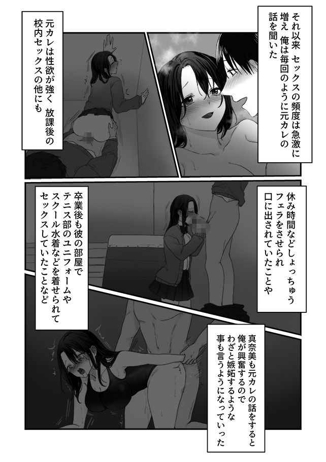 妻の元カレ サンプル6ページ目