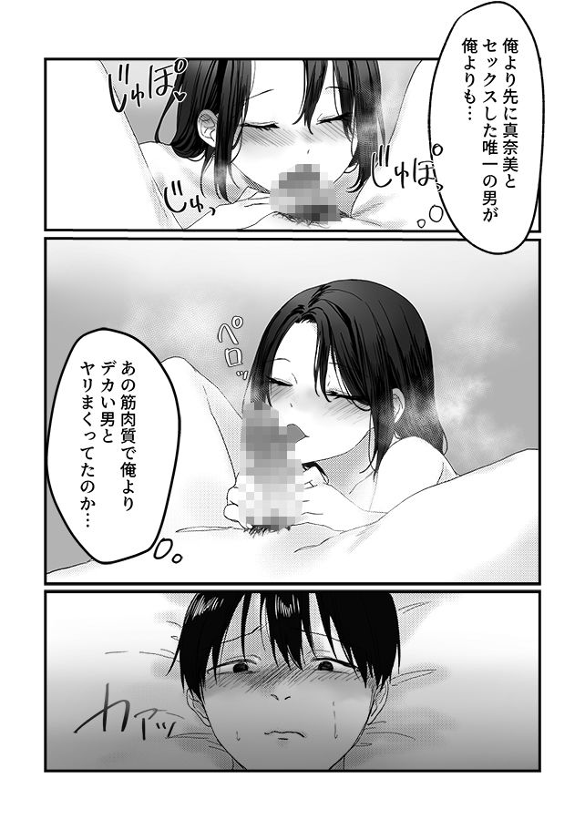 妻の元カレ サンプル7ページ目