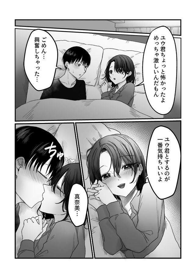 妻の元カレ サンプル10ページ目
