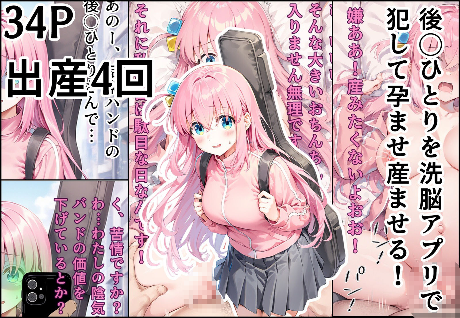 後◯ひとりを洗脳アプリで犯して孕ませ産ませる！ サンプル1ページ目