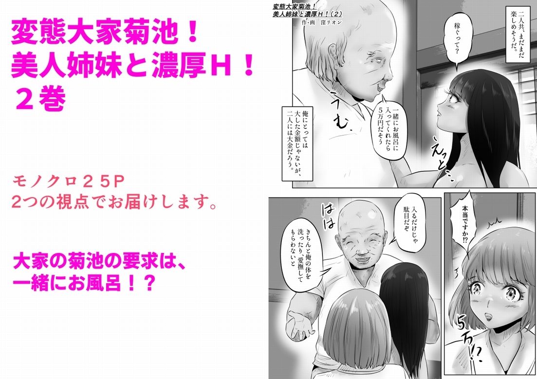 変態大家菊池！美人姉妹と濃厚H！（2） サンプル1ページ目