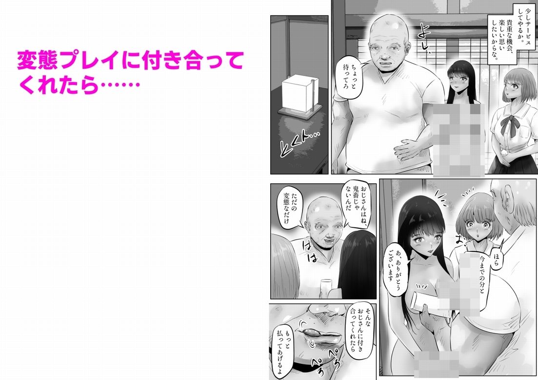 変態大家菊池！美人姉妹と濃厚H！（2） サンプル3ページ目