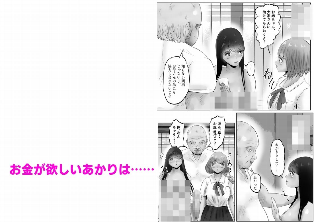 変態大家菊池！美人姉妹と濃厚H！（2） サンプル4ページ目