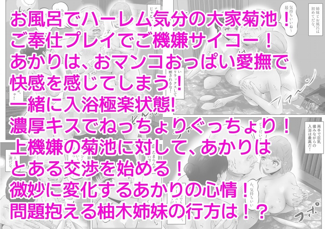 変態大家菊池！美人姉妹と濃厚H！（2） サンプル5ページ目