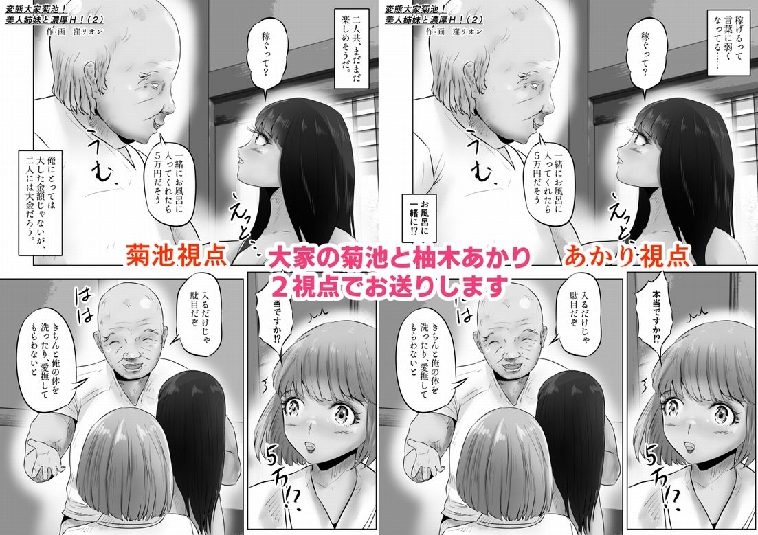 変態大家菊池！美人姉妹と濃厚H！（2） サンプル6ページ目
