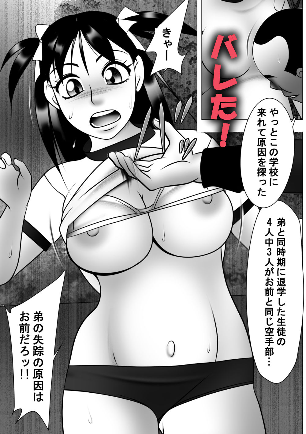 ヤリ捨てだよ！五月ちゃんRX サンプル2ページ目