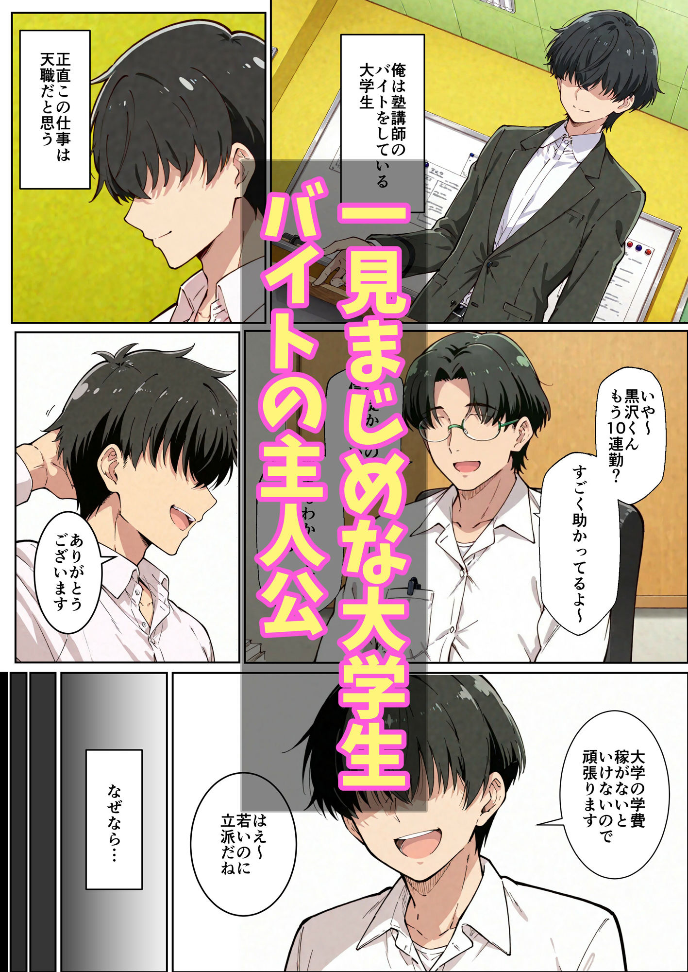 ヤリがいのあるお仕事 サンプル1ページ目