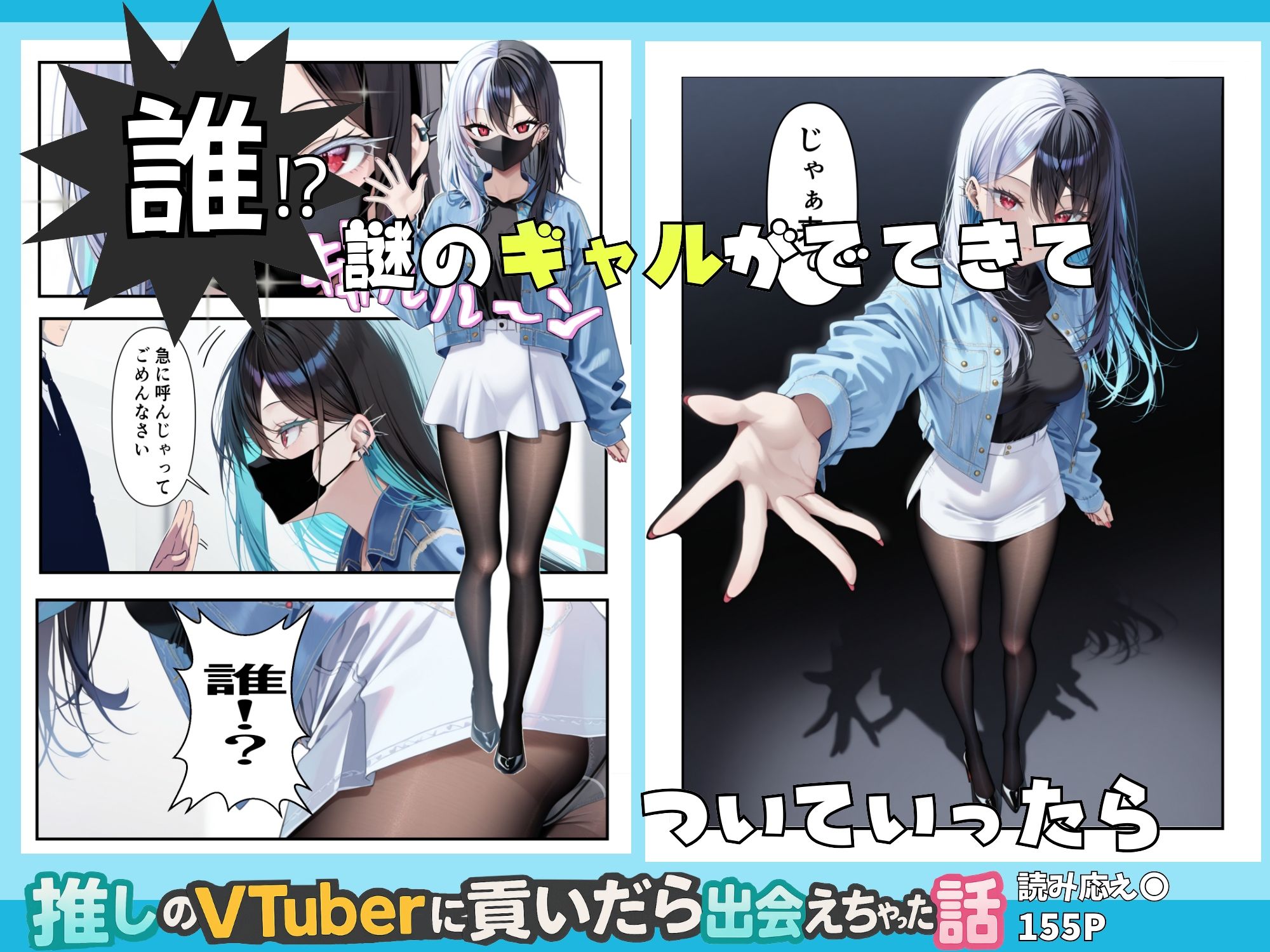 推しのVtuberに貢いだら出会えちゃった話 サンプル2ページ目