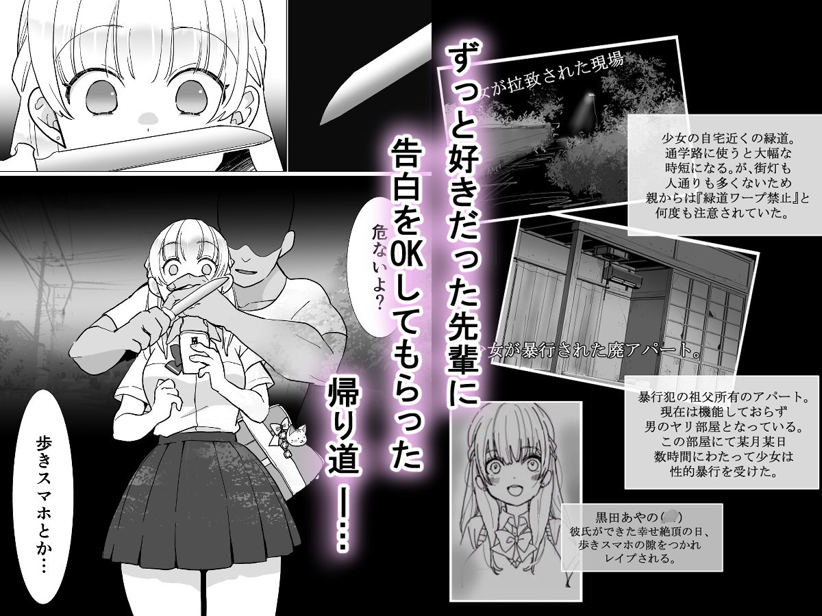彼氏ができた日に…〜拉致・中出しレ●プされた明るく元気な女の子の話〜 サンプル1ページ目